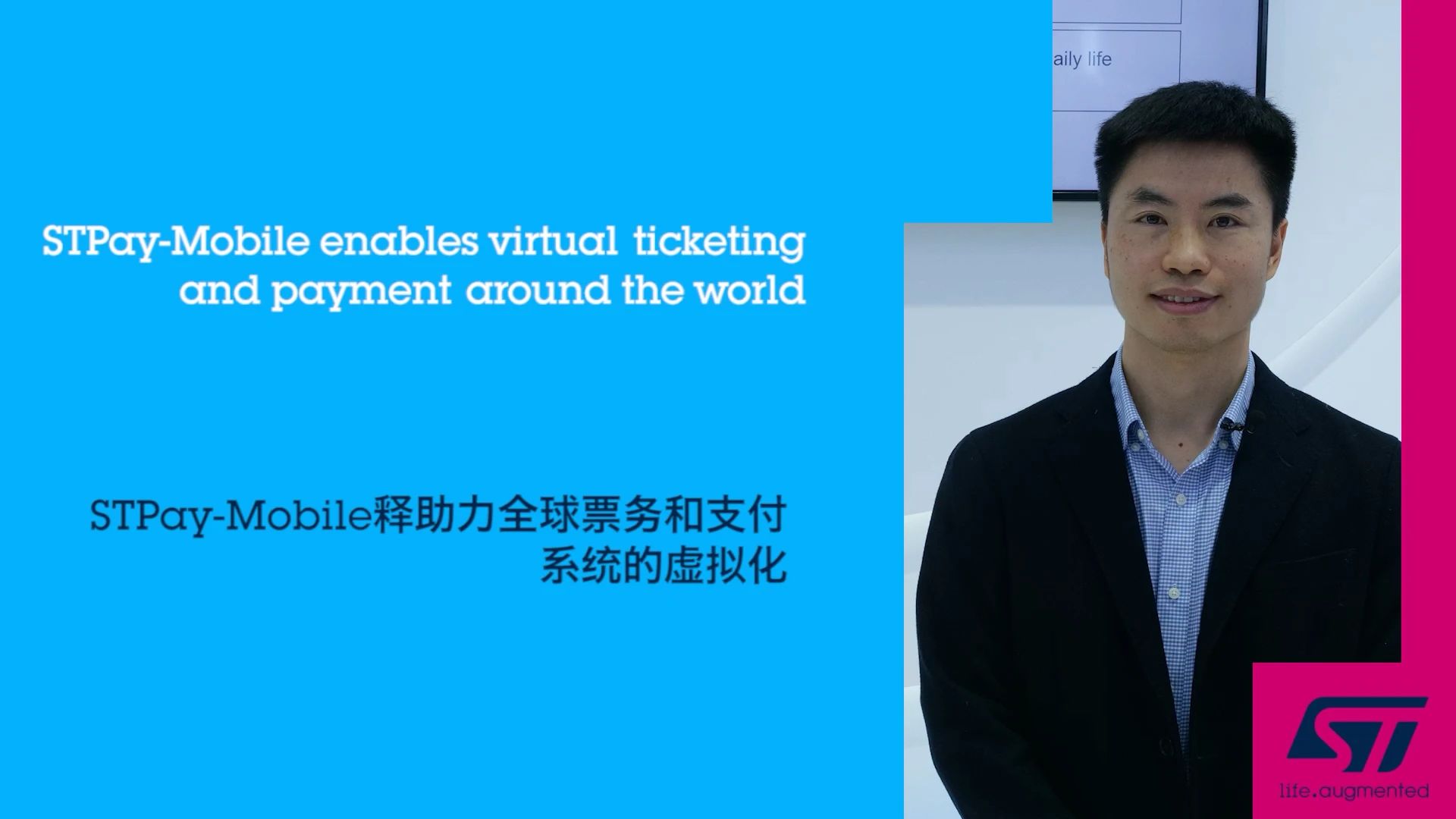 STPay-Mobile助力全球票务和支付系统的虚拟化 - MWC2021上海